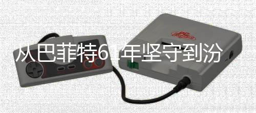 菲特汾酒年坚从巴长何穿义如越周千年清香期主期守到